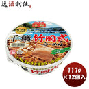 ヤマダイニュータッチ凄麺千葉竹岡式らーめん117G×1ケース/12個カップラーメンカップ麺まとめ買いご当地 