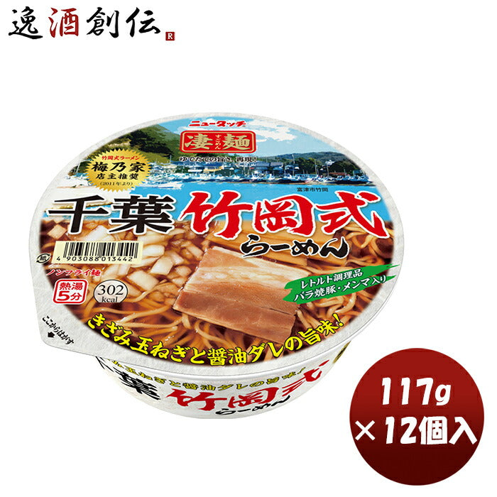 ヤマダイニュータッチ凄麺千葉竹岡式らーめん117G×1ケース/12個カップラーメンカップ麺まとめ買いご当地 