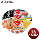 ヤマダイニュータッチ凄麺喜多方ラーメン115G×1ケース/12個カップラーメンカップ麺まとめ買いご当地非常 