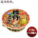 ヤマダイニュータッチ凄麺佐野らーめん115G×1ケース/12個カップラーメンカップ麺まとめ買いご当地非常食 