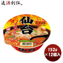 ヤマダイニュータッチ凄麺仙台辛味噌ラーメン152G×1ケース/12個カップラーメンカップ麺まとめ買いご当地 