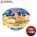 ヤマダイニュータッチ凄麺函館塩ラーメン108G×1ケース/12個インスタントカップ麺非常食手軽ご当地乾麺防 