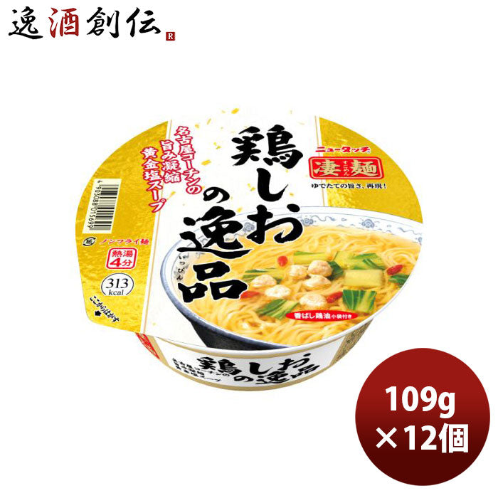 ヤマダイニュータッチ凄麺鶏しおの逸品109G×1ケース/12個のし・ギフト・サンプル各種対応不可 ヤマダイニ