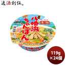 ヤマダイニュータッチ凄麺愛媛八幡浜ちゃんぽん119G×2ケース/24個のし・ギフト・サンプル各種対応不可 ヤ