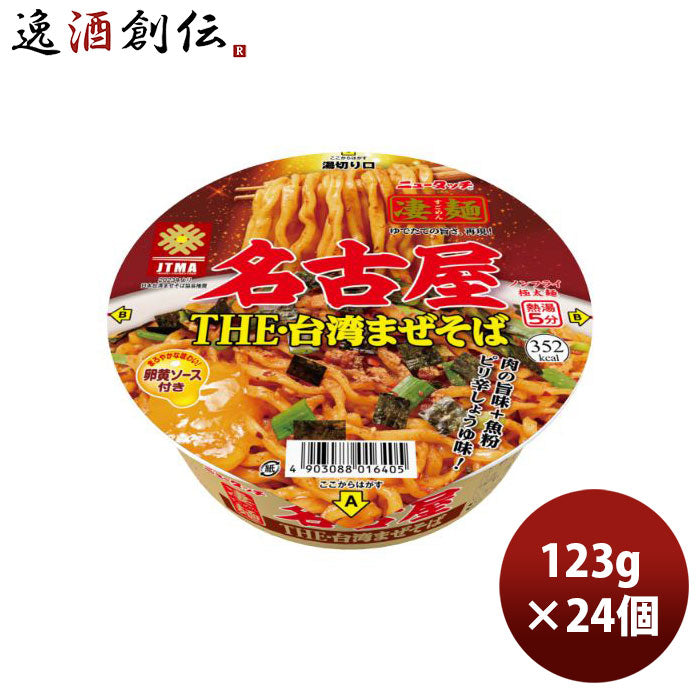 ヤマダイニュータッチ凄麺名古屋台湾まぜそば123G×2ケース/24個のし・ギフト・サンプル各種対応不可 ヤマ