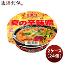 ヤマダイニュータッチ凄麺夏の辛味噌ねぎラーメン２ケース(24個)新発売