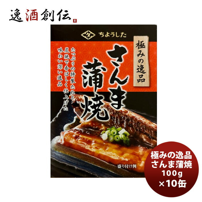 ちょうした缶詰極みの逸品さんま蒲焼100G１０缶新発売