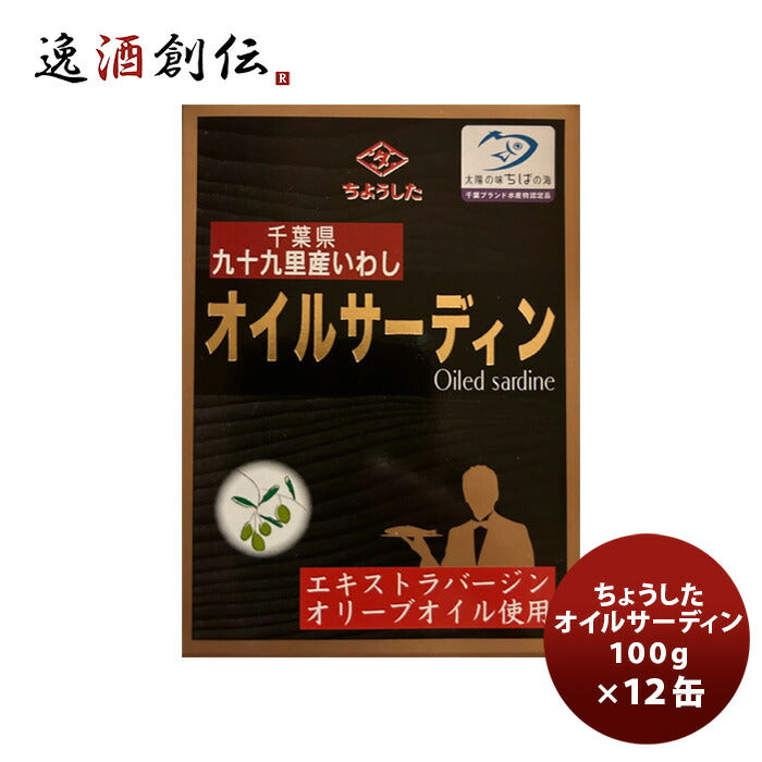 ちょうした缶詰オイルサーディン100G１２缶新発売