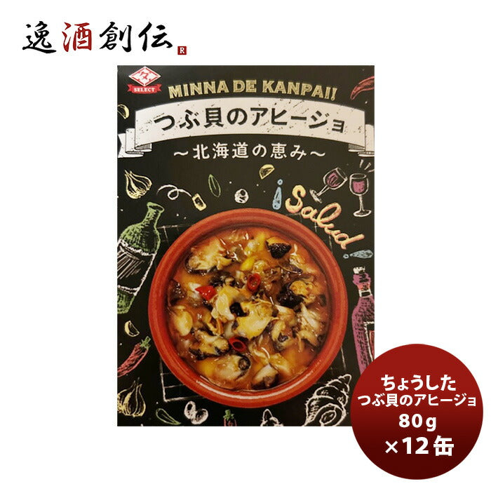 ちょうした缶詰つぶ貝のアヒージョ80G１２缶新発売