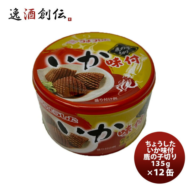 田原缶詰　新発売　ちょうした缶詰　いか味付け鹿の子切　135G　１２缶
