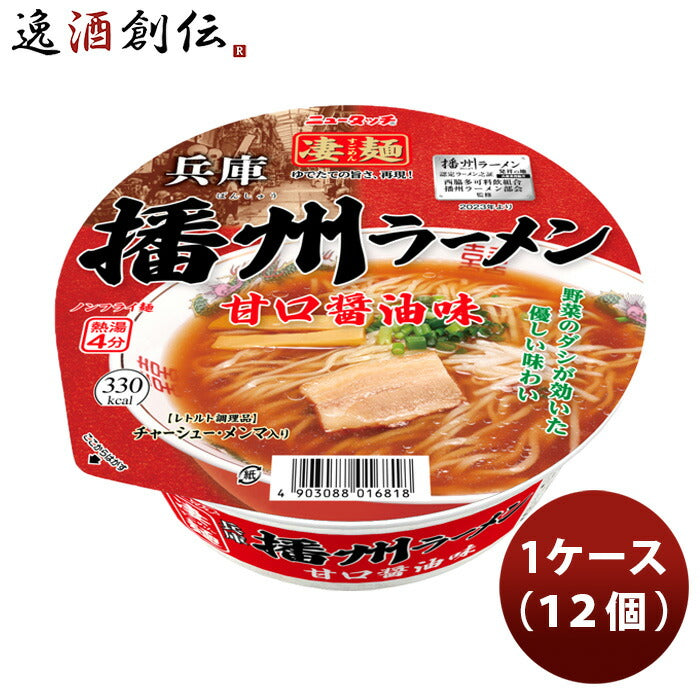 ヤマダイニュータッチ凄麺兵庫播州ラーメン１ケース(12個)新発売