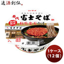 ヤマダイニュータッチ名代富士そば紅生姜天そば１ケース(12個)新発売