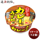 ヤマダイニュータッチ懐かしのカレーうどん84G×1ケース(１２個)既発売
