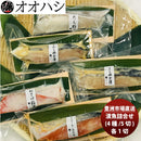 オオハシ商店 漬魚詰合せ(４種・５切れ) 新発売豊洲市場　直送　産直　食べ比べ　セット　贈り物　簡単調理　おかず のし・ギフト・サンプル各種対応不可