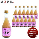 三崎屋 ストレート桜あまざけ 310G 新発売健康　美容　栄養　新潟県　老舗　人気　簡単アレンジ