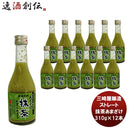 三崎屋 ストレート抹茶あまざけ 310G 新発売健康　美容　栄養　新潟県　老舗　人気　簡単アレンジ