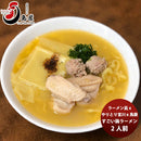 鳥藤 すごい鶏らーめん ２人前 凪セット 　業務用鶏肉専門卸　生産者直送 お取り寄せグルメ　絶品 父親 誕生日 プレゼント