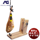 スペイン産最高峰ハモンイベリコベジョータ48ヶ月熟成"アドミラシオン"原木セットホルダー&ナイフ付きスペ