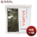 キズ海苔 30枚×５袋 1セット ギフト 父親 誕生日 プレゼント