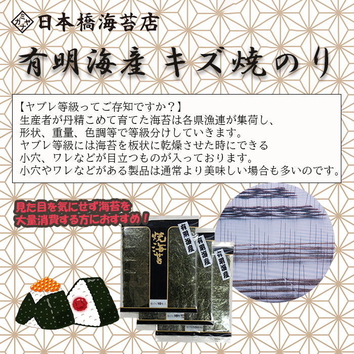 有明海産 キズ焼のり 30枚(10枚×3袋)  のし・ギフト対応不可