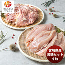 宮崎県産若鶏セット 4kg 新発売オリジナルセット　メーカー直送　食べ比べ　おうち居酒屋 のし・ギフト・サンプル各種対応不可オネストツリーズ