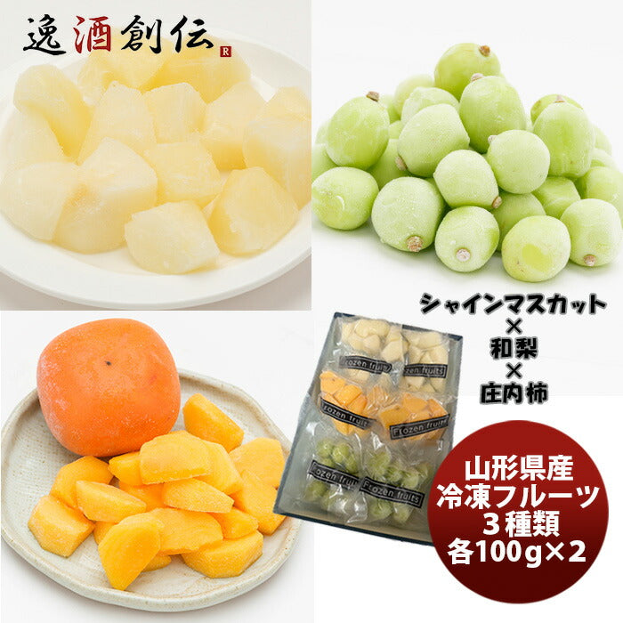山形県産冷凍フルーツシャインマスカット梨柿セット既発売