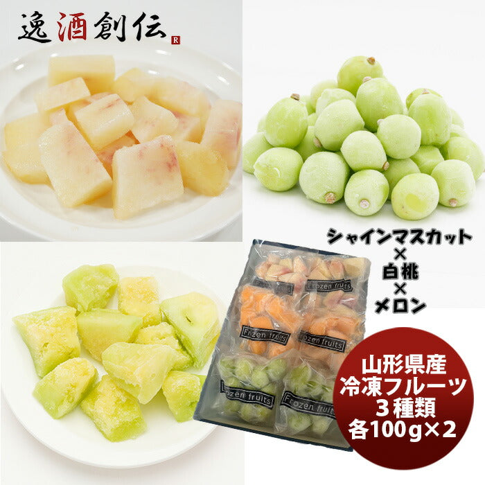 山形県産冷凍フルーツシャインマスカットメロン桃セット既発売