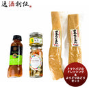 トマトバジルドレッシング＆よりどりみどりセット　タマ食品 ギフト 父親 誕生日 プレゼント
