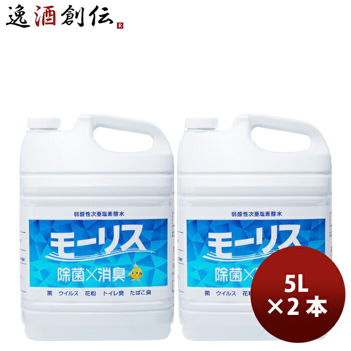 除菌 モーリス 5000ml 5L 2本 MORRIS 森友通商 弱酸性次亜塩素酸水 のし・ギフト・サンプル各種対応不可