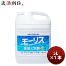 除菌 モーリス 5000ml 5L 1本 MORRIS 森友通商 弱酸性次亜塩素酸水 のし・ギフト・サンプル各種対応不可