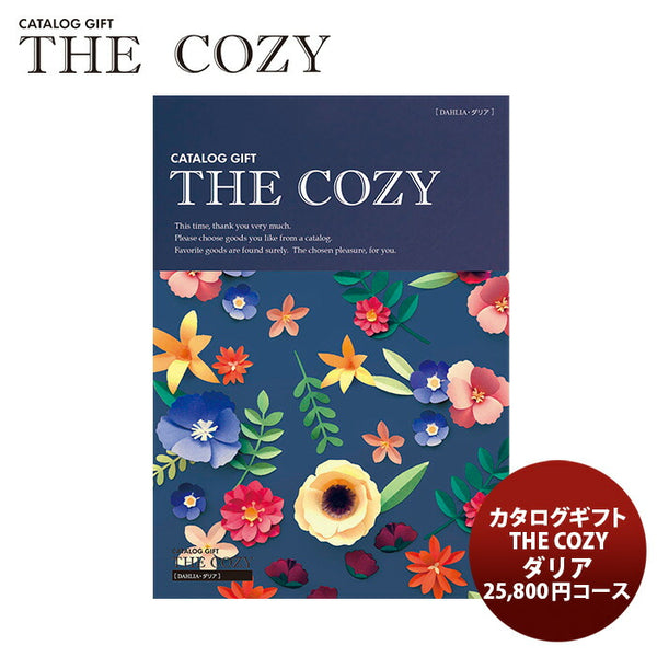 父の日 ハリカ カタログギフト【ダリア】「THE COZY」 新発売