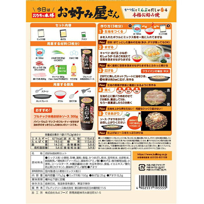 ブルドックソースだし香るおうちで本格お好み焼材料30袋セット新発売本州送料無料四国は+200円、九州・北海道は+500円、沖縄は+3000円ご注文時に加算お好み焼き粉ソース簡単手軽和風粉もんパーティー人気 ブルドックソースだし香るおうちで本格お好み焼材料30袋セット新発売本州送料無料四国は+200円、九州・北海道は+500円、沖縄は+3000円ご注文時に加算お好み焼き粉ソース簡単手軽和風粉もんパーティー人気