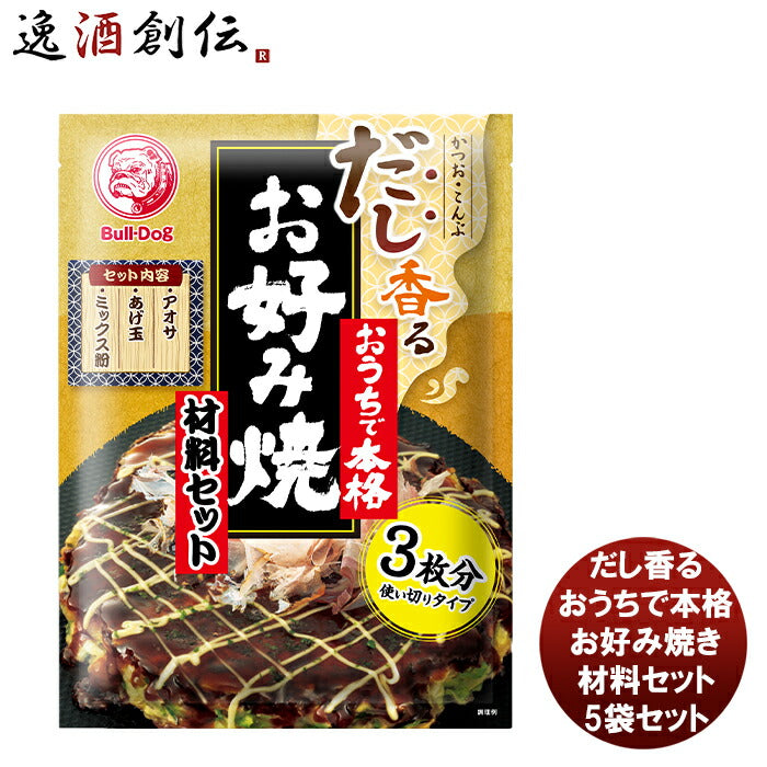 ブルドックソースだし香るおうちで本格お好み焼材料5袋セット新発売本州送料無料四国は+200円、九州・北海道は+500円、沖縄は+3000円ご注文時に加算お好み焼き粉ソース簡単手軽和風粉もんパーティー人気 ブルドックソースだし香るおうちで本格お好み焼材料5袋セット新発売本州送料無料四国は+200円、九州・北海道は+500円、沖縄は+3000円ご注文時に加算お好み焼き粉ソース簡単手軽和風粉もんパーティー人気