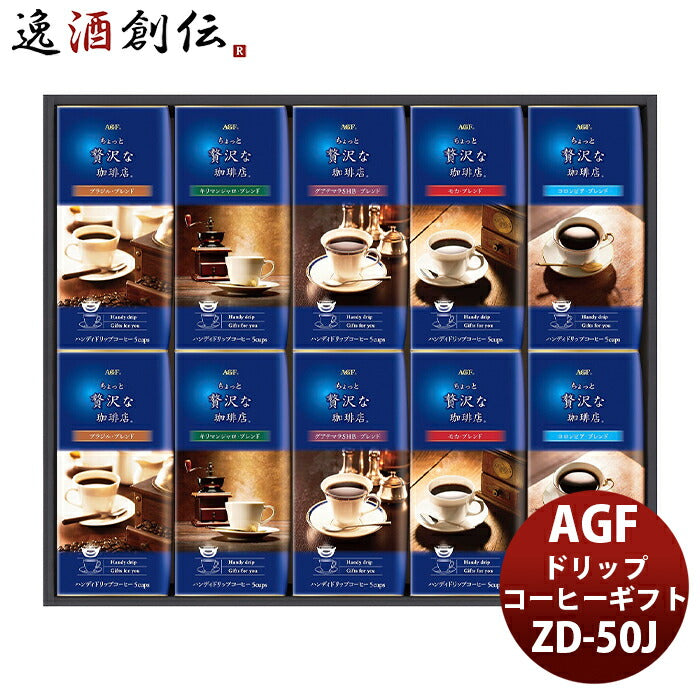 ＡＧＦギフトＺＤ－５０Ｊ新発売本州送料無料四国は+200円、九州・北海道は+500円、沖縄は+3000円ご注文時に加算味の素お歳暮贈り物セット詰め合わせギフト御祝