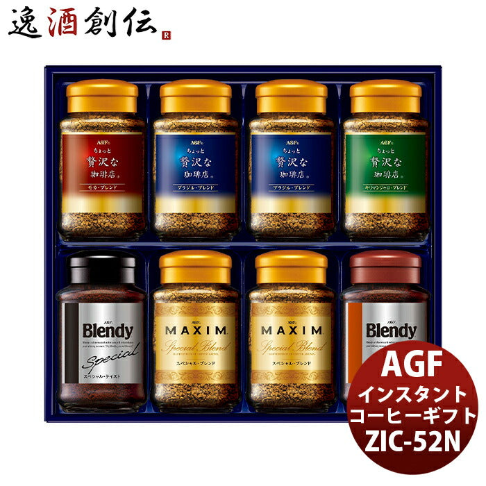 ＡＧＦインスタントコーヒーギフトＺＩＣ－５２Ｎ新発売本州送料無料四国は+200円、九州・北海道は+500円、沖縄は+3000円ご注文時に加算味の素お歳暮贈り物セット詰め合わせギフト御祝 ＡＧＦインスタントコーヒーギフトＺＩＣ－５２Ｎ新発売本州送料無料四国は+200円、九州・北海道は+500円、沖縄は+3000円ご注文時に加算味の素お歳暮贈り物セット詰め合わせギフト御祝