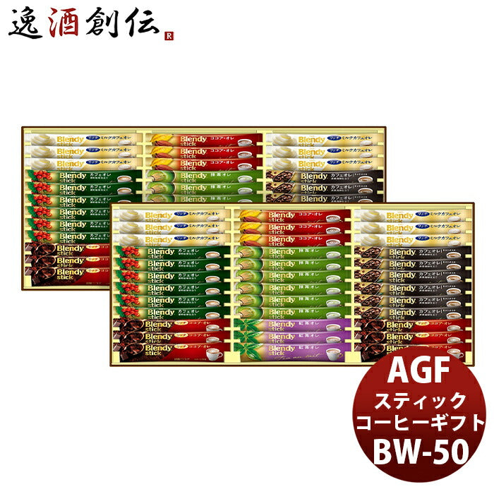 ＡＧＦスティックコーヒーギフトＢＷ－５０新発売本州送料無料四国は+200円、九州・北海道は+500円、沖縄は+3000円ご注文時に加算味の素お歳暮贈り物セット詰め合わせギフト御祝