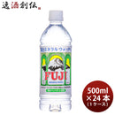 水 富士ミネラルウォーター 500ml 24本 1ケース FUJI MINERAL ギフト 父親 誕生日 プレゼント のし・ギフト対応不可