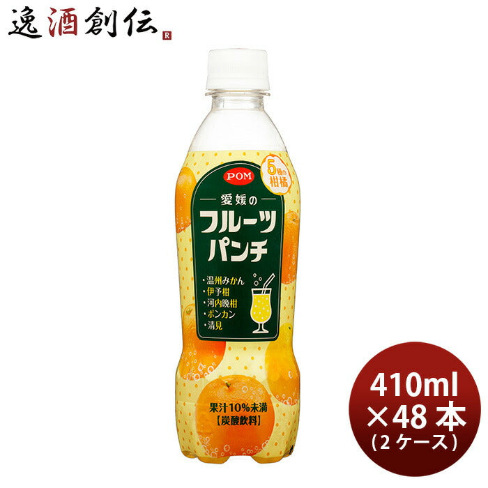 えひめ飲料ポン愛媛のフルーツパンチ410ml×2ケース/48本POMポンジュース新発売09/18以降順次発送致します