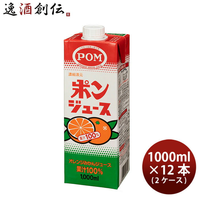 POM(ポン)ポンジュース紙パック1L×2ケース/12本1000mlオレンジ国産温州みかん果物飲料柑橘人気既発売