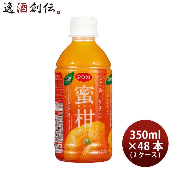 えひめ飲料ポン蜜柑コク出し製法果汁使用350ml×2ケース/48本POMポンジュース新発売10/02以降順次発送致します