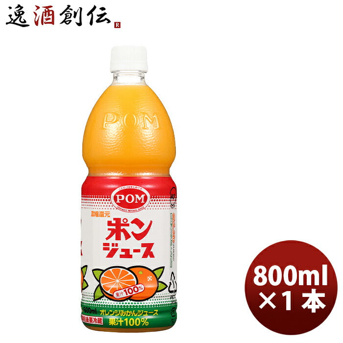 ポンポンジュースペット800ml×1本オレンジ国産温州みかん果汁100％果物飲料柑橘人気のし・ギフト・サンプ