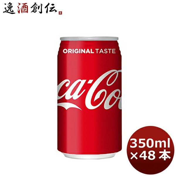 コカコーラ ３５０Ｍ缶（１ケース） 350ml 24本 2ケース 送料無料 ギフト 父親 誕生日 プレゼント