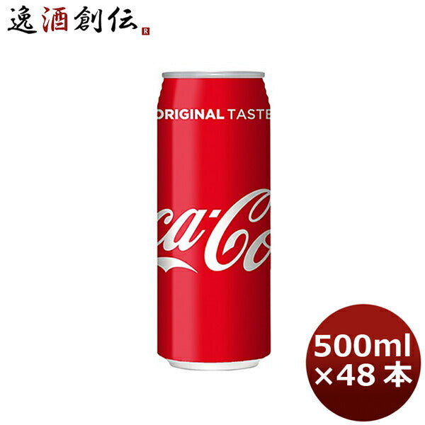 コカコーラ ５００Ｍ缶（１ケース） 500ml 24本 2ケース 送料無料 ギフト 父親 誕生日 プレゼント