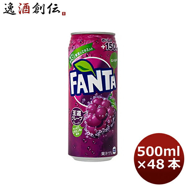 ファンタ グレープ ５００Ｍ缶（１ケース） 500ml 24本 2ケース 送料無料 ギフト 父親 誕生日 プレゼント