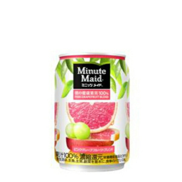 ミニッツメイド ピンクグレープフルーツブレンド ２８０Ｇ 缶（１ケース） 280G 24本 1ケース 送料無料 ギフト 父親 誕生日 プレゼント
