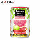 ミニッツメイド ピンクグレープフルーツブレンド ２８０Ｇ 缶（１ケース） 280G 24本 2ケース 送料無料 ギフト 父親 誕生日 プレゼント