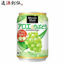 ミニッツメイド アロエ＆白ぶどう ２８０Ｇ 缶（１ケース） 280G 24本 2ケース 送料無料 ギフト 父親 誕生日 プレゼント