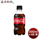 コカコーラ ゼロシュガー３００ＭＰＥＴ（１ケース） 300ml 24本 2ケース 送料無料 ギフト 父親 誕生日 プレゼント