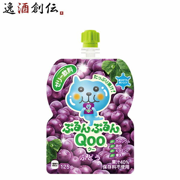 ミニッツメイド ぷるんぷるんＱｏｏ ぶどう １２５Ｇパウチ（６本入） 125G 6本 2ケース 送料無料 ギフト 父親 誕生日 プレゼント