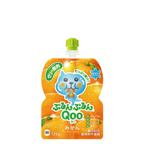 ミニッツメイド ぷるんぷるんＱｏｏ みかん １２５Ｇパウチ（６本入） 125G 6本 1ケース 送料無料 ギフト 父親 誕生日 プレゼント